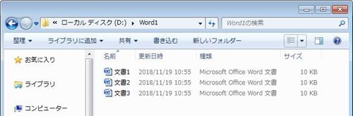 種類が「ドキュメント」のフォルダーを「詳細」の表示形式で開いている状態