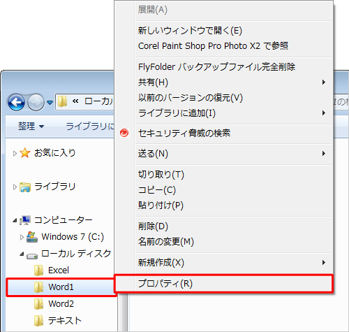 種類を確認したいフォルダーを右クリックし、表示された一覧から「プロパティ」をクリックします