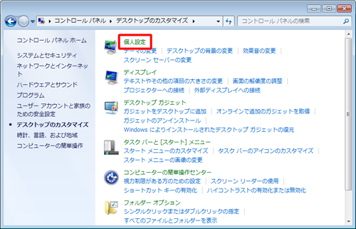 「個人設定」をクリックします