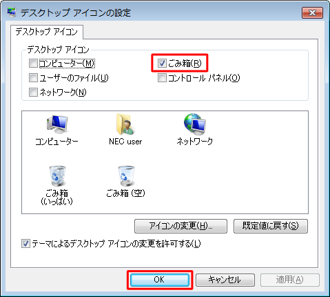 「デスクトップアイコン」欄から、「ごみ箱」にチェックを入れて「OK」をクリックします