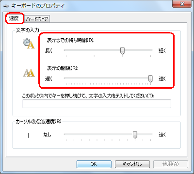 「速度」タブをクリックし、「表示までの待ち時間」と「表示の間隔」を設定します