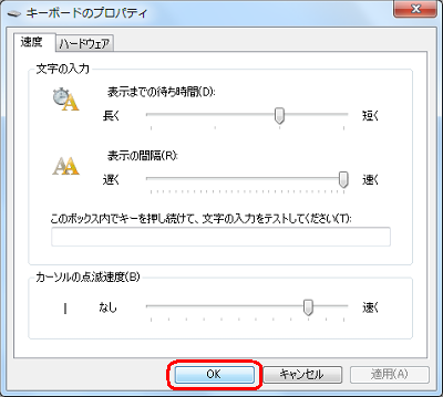 調節できたら、「OK」をクリックします