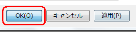 画面下部の「OK」をクリックします