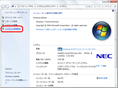 画面左側の「システムの詳細設定」をクリックします