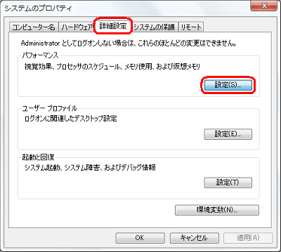 「詳細設定」タブをクリックし、「パフォーマンス」欄の「設定」をクリックします