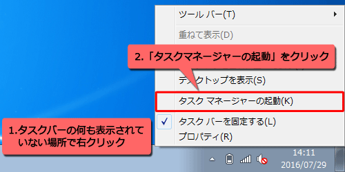 タスクバーの何も表示されていない場所で右クリックし、表示された一覧から「タスクマネージャーの起動」をクリックします