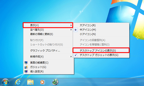 表示された一覧から「表示」にマウスポインターを合わせて、「デスクトップアイコンの表示」をクリックします