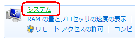 「システム」をクリックします
