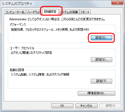 「詳細設定」タブをクリックし、「パフォーマンス」欄から「設定」をクリックします