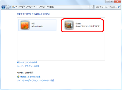 「Guest」をクリックします