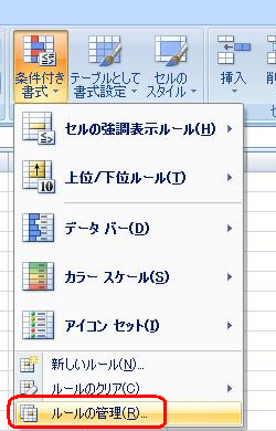 表示された一覧から「ルールの管理」をクリックします