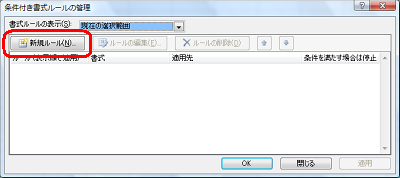 「新規ルール」をクリックします