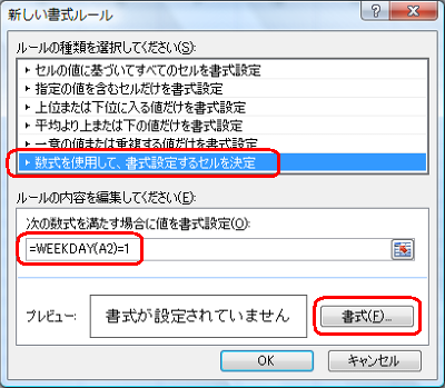 日曜日の日付の色を変更する条件を設定し、「書式」をクリックします
