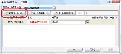 再度、「新規ルール」をクリックします