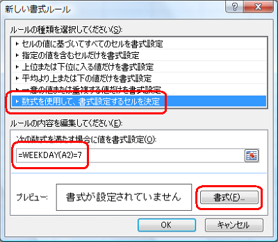土曜日の日付の色を変更する条件を設定し、「書式」をクリックします