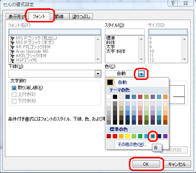 「フォント」タブをクリックし、「色」ボックスから「青」をクリックして「OK」をクリックします