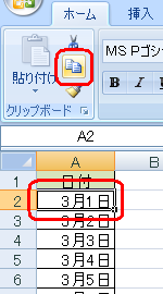 セル「A2」をクリックし、リボンから「ホーム」タブをクリックし、「クリップボード」グループの「コピー」をクリックします