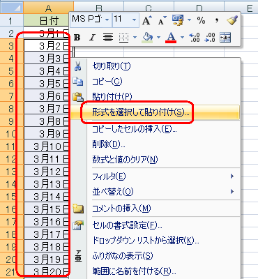 以降の日付が入力されているセルを範囲選択し、右クリックして表示された一覧から「形式を選択して貼り付け」をクリックします