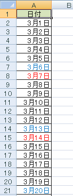 土曜日と日曜日の日付の文字色が変更されたことを確認してください