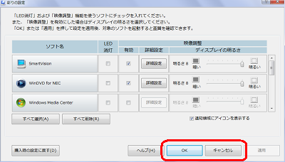 「彩りの設定」を終了するには、「OK」か「キャンセル」をクリックします