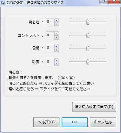 「詳細設定」をクリックすると、「映像画質のカスタマイズ」が表示されます