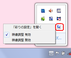 「映像調整」の有効と無効がクリックでき、「「彩りの設定」を開く」をクリックすると「彩りの設定」が表示されます