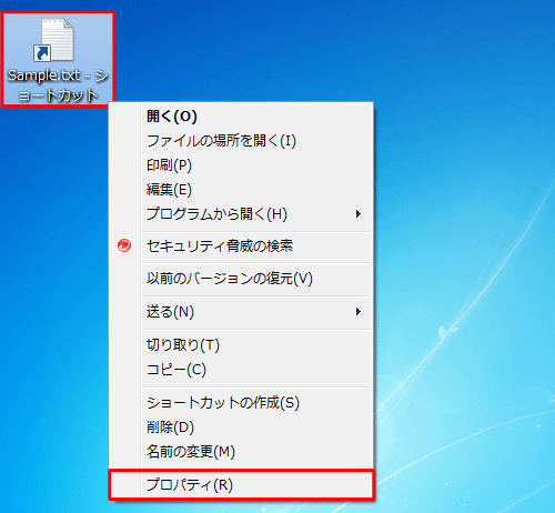 ショートカットアイコンを右クリックし、表示された一覧から「プロパティ」をクリックします
