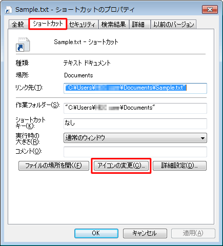 「ショートカット」タブをクリックし、「アイコンの変更」をクリックします