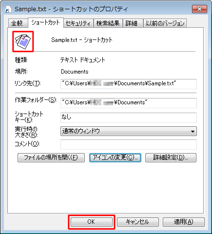 アイコンが変更されたことを確認し、「OK」をクリックします