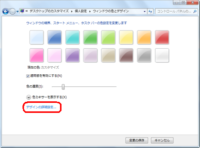 「デザインの詳細設定」をクリックします