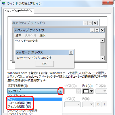 「指定する部分」欄の「▼」をクリックし、「アイコン」をクリックします