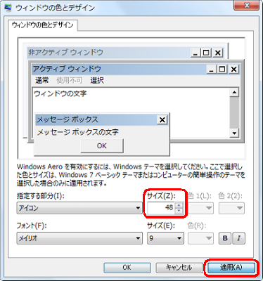 「サイズ」欄に任意の値を設定し、「適用」をクリックします