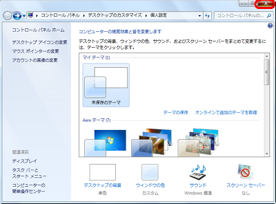 「閉じる」をクリックします