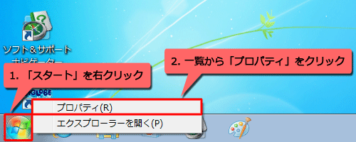 「スタート」を右クリックし、「プロパティ」をクリックします