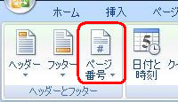 リボンから「デザイン」タブをクリックし、「ヘッダーとフッター」グループの「ページ番号」をクリックします