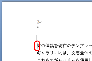 ページ番号を振り直したいページの先頭にカーソルを移動します