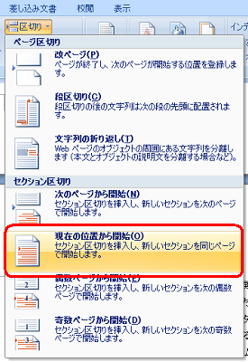 表示された一覧から、「現在の位置から開始」をクリックします
