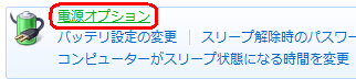 「電源オプション」をクリックします