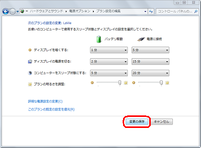 「変更の保存」をクリックします