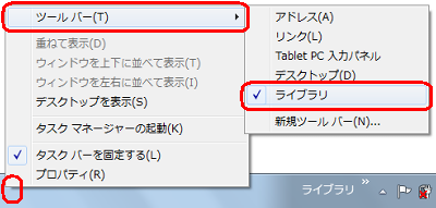 ツールバーの空白部分を右クリックし、表示された一覧から「ツールバー」にマウスポインターを合わせて、該当のツールバー（フォルダー名）をクリックします