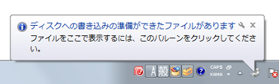 このメッセージは、CD-R・RW/DVD-R・RW/ブルーレイディスクなどの光学ディスクへのファイルの書き込み操作が中断され、正しく終了しなかった場合に表示されます