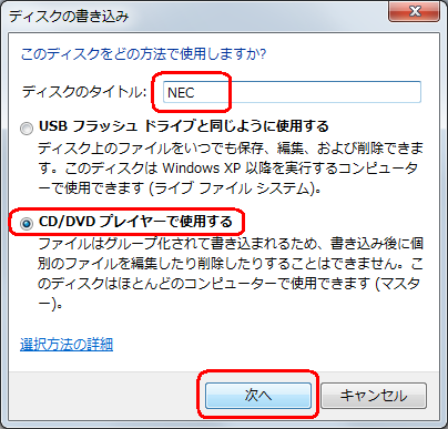 「このディスクをどの方法で使用しますか？」という画面が表示された場合は、「ディスクのタイトル」や書き込み形式を設定し、「次へ」をクリックします