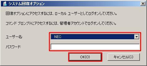 「ユーザー名」ボックスから管理者アカウントをクリックし、「パスワード」ボックスにパスワードを入力して「OK」をクリックします