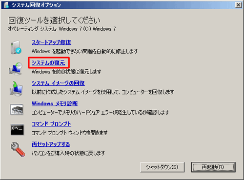 「システムの復元」をクリックします