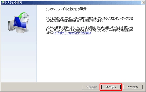 「次へ」をクリックします