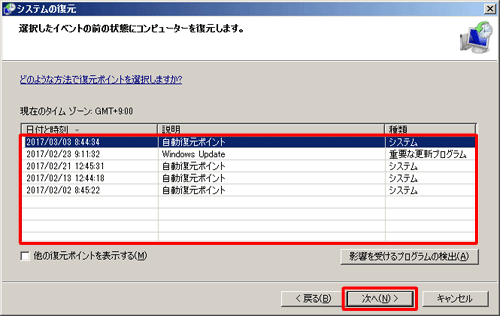 復元ポイントの一覧から、復元したいポイントをクリックして、「次へ」をクリックします