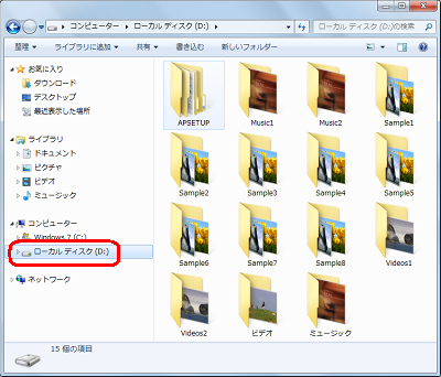 合計サイズを調べたいファイルの保存場所を表示します