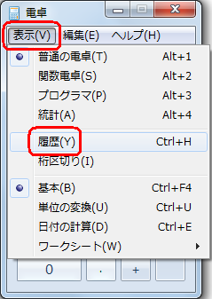 メニューバーから「表示」をクリックし、「履歴」をクリックします