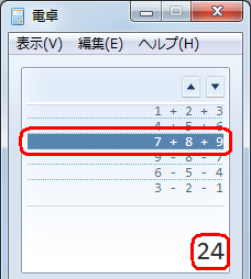履歴をクリックすると、計算結果が表示されます