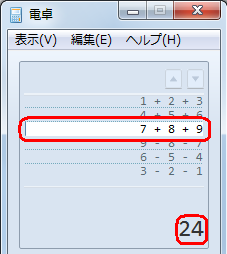 計算履歴の編集前